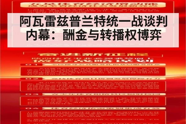 阿瓦雷兹普兰特统一战谈判内幕：酬金与转播权博弈 | jiuyou game