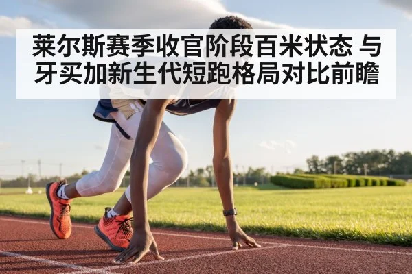 male sprinter running track