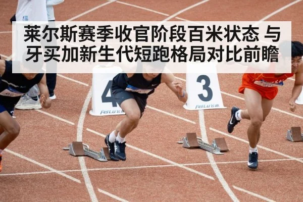 track and field sprint race