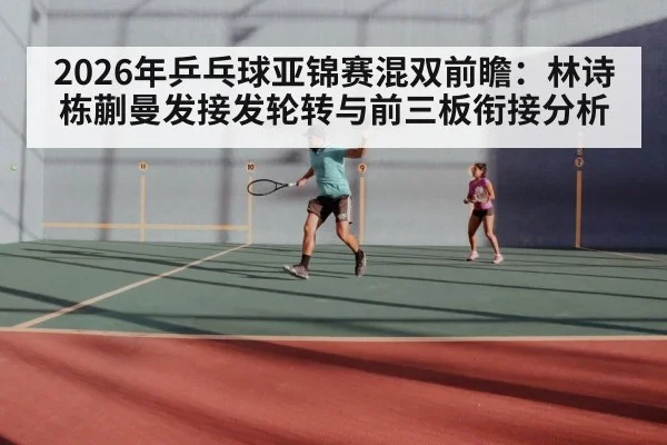table tennis mixed doubles match