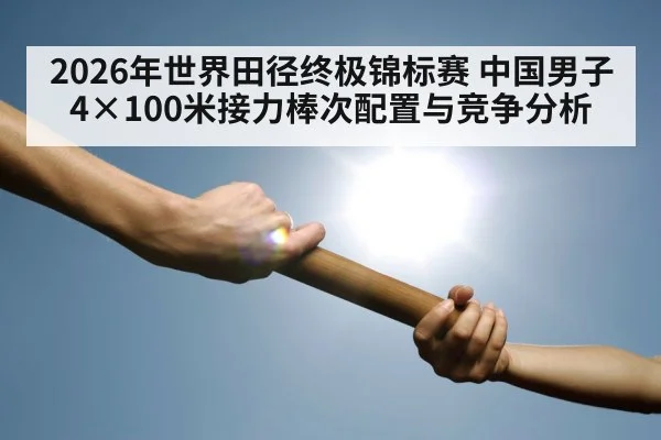 relay race baton handoff track