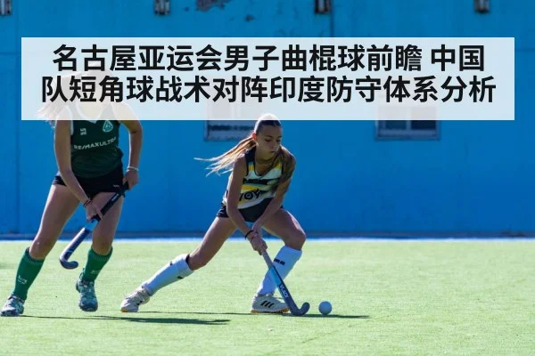 field hockey match